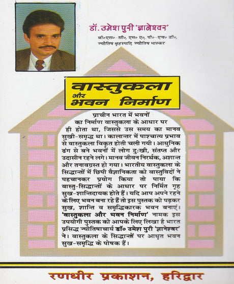 Vastukala aur Bhavan Nirman / वास्तुकला और भवन निर्माण - Retail Maharaj