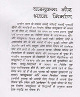 Vastukala aur Bhavan Nirman / वास्तुकला और भवन निर्माण - Retail Maharaj