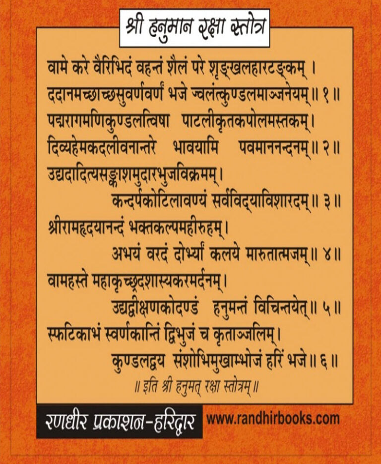 हनुमत् स्तोत्रम् हनुमान ताण्डव और घटिकाचल स्तोत्र – Hanumat Stotram Hanuman Tandav - Retail Maharaj