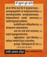 हनुमत् स्तोत्रम् हनुमान ताण्डव और घटिकाचल स्तोत्र – Hanumat Stotram Hanuman Tandav - Retail Maharaj