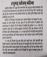 हनुमत् स्तोत्रम् हनुमान ताण्डव और घटिकाचल स्तोत्र – Hanumat Stotram Hanuman Tandav - Retail Maharaj