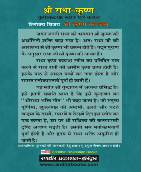 राधा कृष्ण कृपा कटाक्ष स्तोत्र – Radha Krishna Kripa Kataksh Stotra - Retail Maharaj