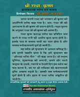 राधा कृष्ण कृपा कटाक्ष स्तोत्र – Radha Krishna Kripa Kataksh Stotra - Retail Maharaj