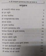 राधा कृष्ण कृपा कटाक्ष स्तोत्र – Radha Krishna Kripa Kataksh Stotra - Retail Maharaj