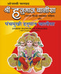 Panchmukhi Hanuman Chalisa & Amritvani – Hanuman Chalisa with English Translation / पंचमुखी हनुमान चालीसा व अमृतवाणी – Hanuman Chalisa with English Translation - Retail Maharaj