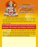 Panchmukhi Hanuman Chalisa & Amritvani – Hanuman Chalisa with English Translation / पंचमुखी हनुमान चालीसा व अमृतवाणी – Hanuman Chalisa with English Translation - Retail Maharaj