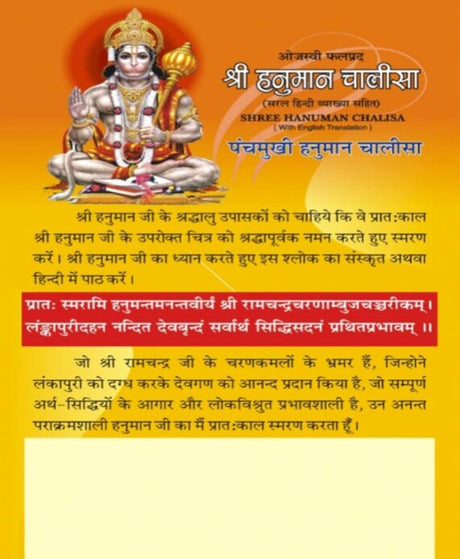 Panchmukhi Hanuman Chalisa & Amritvani – Hanuman Chalisa with English Translation / पंचमुखी हनुमान चालीसा व अमृतवाणी – Hanuman Chalisa with English Translation - Retail Maharaj