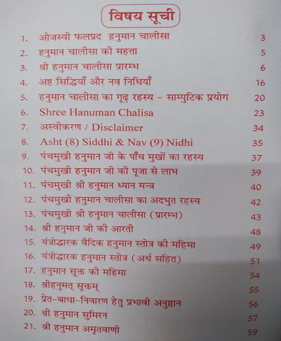 Panchmukhi Hanuman Chalisa & Amritvani – Hanuman Chalisa with English Translation / पंचमुखी हनुमान चालीसा व अमृतवाणी – Hanuman Chalisa with English Translation - Retail Maharaj