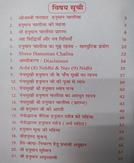 Panchmukhi Hanuman Chalisa & Amritvani – Hanuman Chalisa with English Translation / पंचमुखी हनुमान चालीसा व अमृतवाणी – Hanuman Chalisa with English Translation - Retail Maharaj