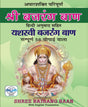 बजरंग बाण अर्थ सहित – Bajrang Baan with English Translation - Retail Maharaj