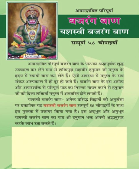 बजरंग बाण अर्थ सहित – Bajrang Baan with English Translation - Retail Maharaj