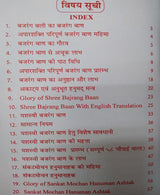 बजरंग बाण अर्थ सहित – Bajrang Baan with English Translation - Retail Maharaj