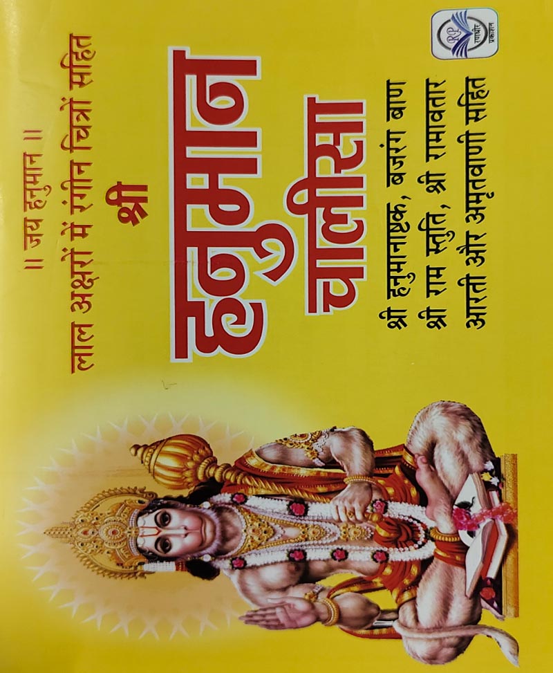 Shri Hanuman Hanuman Chalisa Seven Times Super Fast Shri Hanuman
