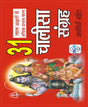 31 Chalisa Collection with Aartis – Chalisa Sangrah / 31 चालीसा संग्रह आरतियों सहित – CHALISA SANGREH - Retail Maharaj