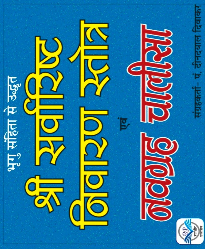 सर्वारिष्ट निवारण स्तोत्र,नवग्रह चालीसा – SARVARISHT NIVARAN STOTRA - Retail Maharaj
