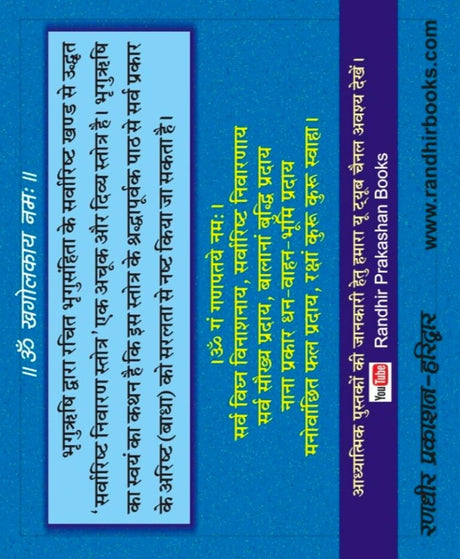 सर्वारिष्ट निवारण स्तोत्र,नवग्रह चालीसा – SARVARISHT NIVARAN STOTRA - Retail Maharaj