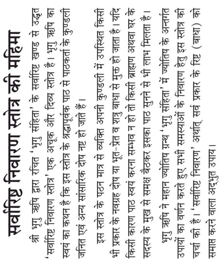 सर्वारिष्ट निवारण स्तोत्र,नवग्रह चालीसा – SARVARISHT NIVARAN STOTRA - Retail Maharaj