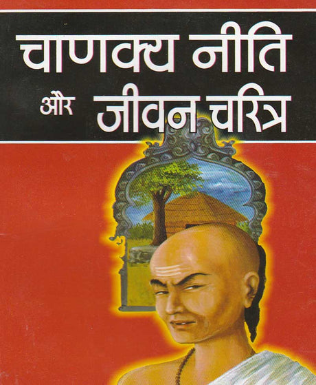 Chanakya Niti aur Jeevan Charitra / चाणक्य नीति और जीवन चरित्र - Retail Maharaj
