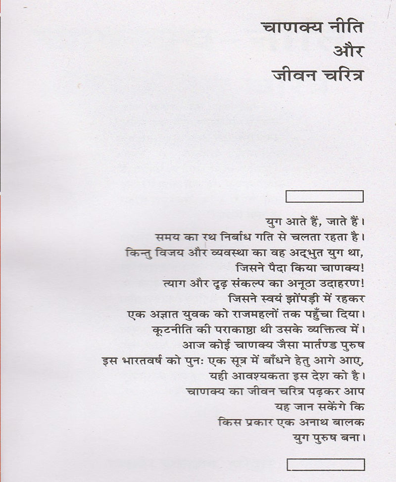 Chanakya Niti aur Jeevan Charitra / चाणक्य नीति और जीवन चरित्र - Retail Maharaj