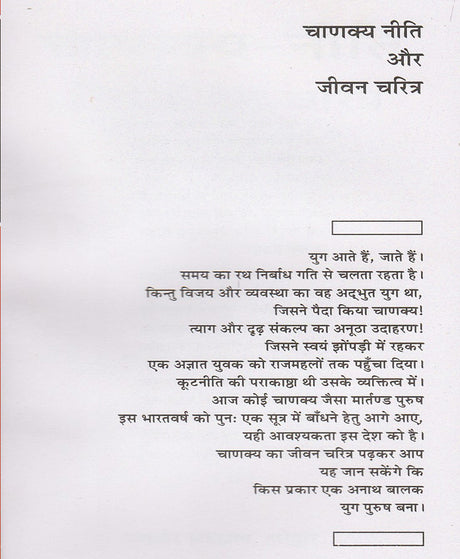 Chanakya Niti aur Jeevan Charitra / चाणक्य नीति और जीवन चरित्र - Retail Maharaj