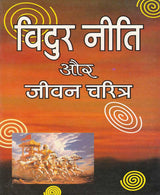 Vidur Niti aur Jeevan Charitra / विदुर नीति और जीवन चरित्र - Retail Maharaj