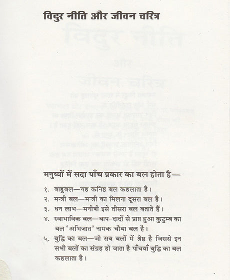 Vidur Niti aur Jeevan Charitra / विदुर नीति और जीवन चरित्र - Retail Maharaj