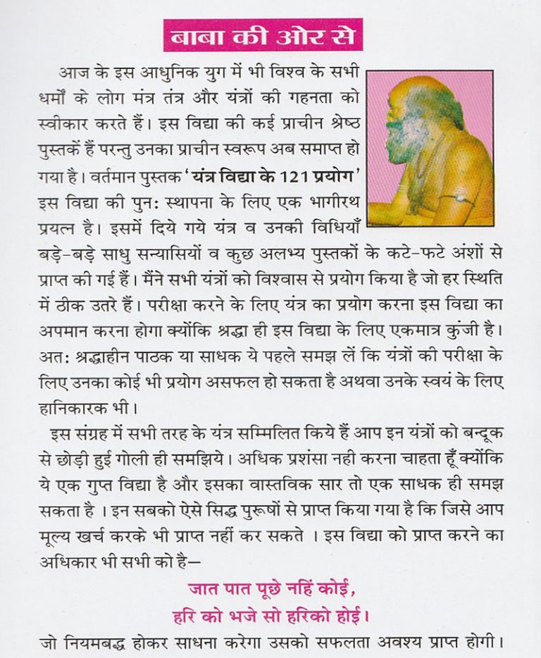 Yantra Vidya Ke 121 Prayog / यंत्र विद्या के 121 प्रयोग - Retail Maharaj