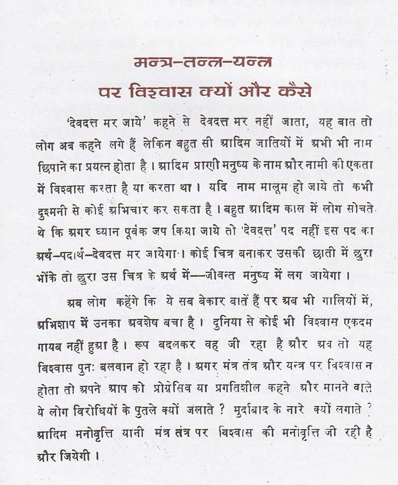 Yantra Vidya Ke 121 Prayog / यंत्र विद्या के 121 प्रयोग - Retail Maharaj