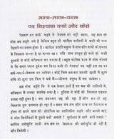 Yantra Vidya Ke 121 Prayog / यंत्र विद्या के 121 प्रयोग - Retail Maharaj