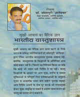 Bhartiya Vaastu Shastra: Sukhi Awas Ka Vaidik Gyan / भारतीय वास्तु शास्त्र सुखी आवास का वैदिक ज्ञान - Retail Maharaj