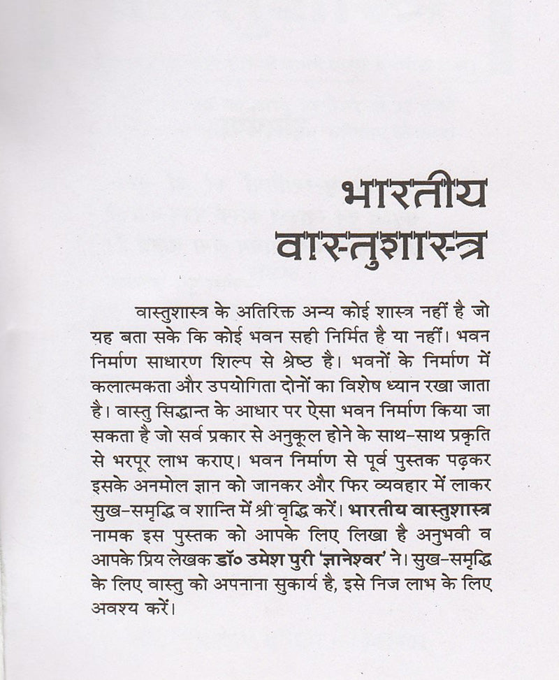 Bhartiya Vaastu Shastra: Sukhi Awas Ka Vaidik Gyan / भारतीय वास्तु शास्त्र सुखी आवास का वैदिक ज्ञान - Retail Maharaj