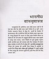 Bhartiya Vaastu Shastra: Sukhi Awas Ka Vaidik Gyan / भारतीय वास्तु शास्त्र सुखी आवास का वैदिक ज्ञान - Retail Maharaj