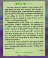 Drishtant Mahasagar / दृष्टांत महासागर - Retail Maharaj