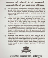 Shukra Niti / शुक्र नीति - Retail Maharaj