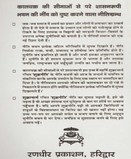 Shukra Niti / शुक्र नीति - Retail Maharaj