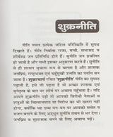 Shukra Niti / शुक्र नीति - Retail Maharaj