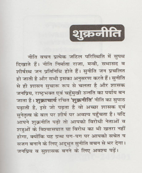 Shukra Niti / शुक्र नीति - Retail Maharaj