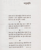 Bhartiya Dharma Shastron Ka Sarvopari Granth Manusmriti / भारतीय धर्म शास्त्रों का सर्वोपरि ग्रन्थ मनुस्मृति - Retail Maharaj