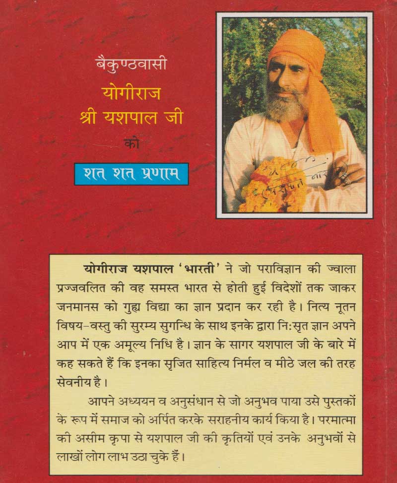 108 Yantramala / 108 यंत्रमाला - Retail Maharaj