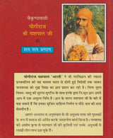 108 Yantramala / 108 यंत्रमाला - Retail Maharaj