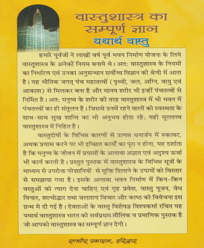 Vaastu Shastra Ka Sampoorna Gyaan: Yatharth Vaastu / वास्तु शास्त्र का सम्पूर्ण ज्ञान यथार्थ वास्तु - Retail Maharaj