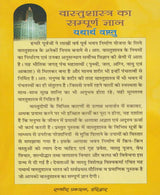 Vaastu Shastra Ka Sampoorna Gyaan: Yatharth Vaastu / वास्तु शास्त्र का सम्पूर्ण ज्ञान यथार्थ वास्तु - Retail Maharaj
