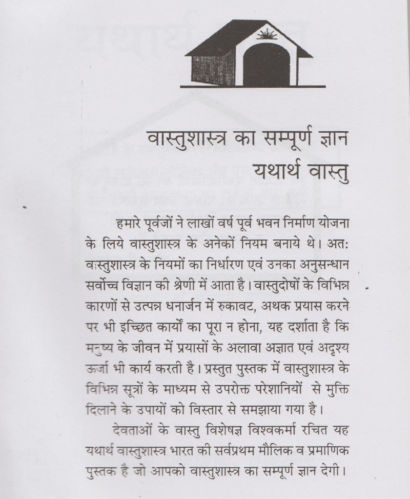 Vaastu Shastra Ka Sampoorna Gyaan: Yatharth Vaastu / वास्तु शास्त्र का सम्पूर्ण ज्ञान यथार्थ वास्तु - Retail Maharaj