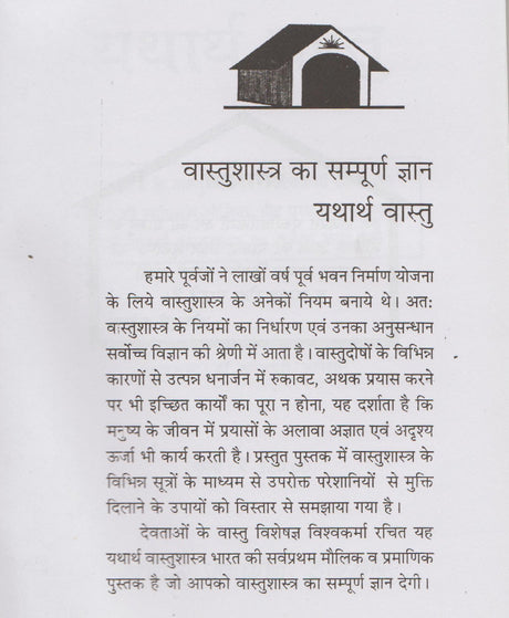 Vaastu Shastra Ka Sampoorna Gyaan: Yatharth Vaastu / वास्तु शास्त्र का सम्पूर्ण ज्ञान यथार्थ वास्तु - Retail Maharaj