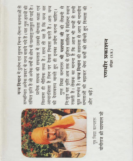 Yantra Vidhan / यंत्र विधान - Retail Maharaj