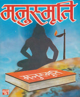 Manusmriti / मनुस्मृति - Retail Maharaj