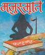 Manusmriti / मनुस्मृति - Retail Maharaj