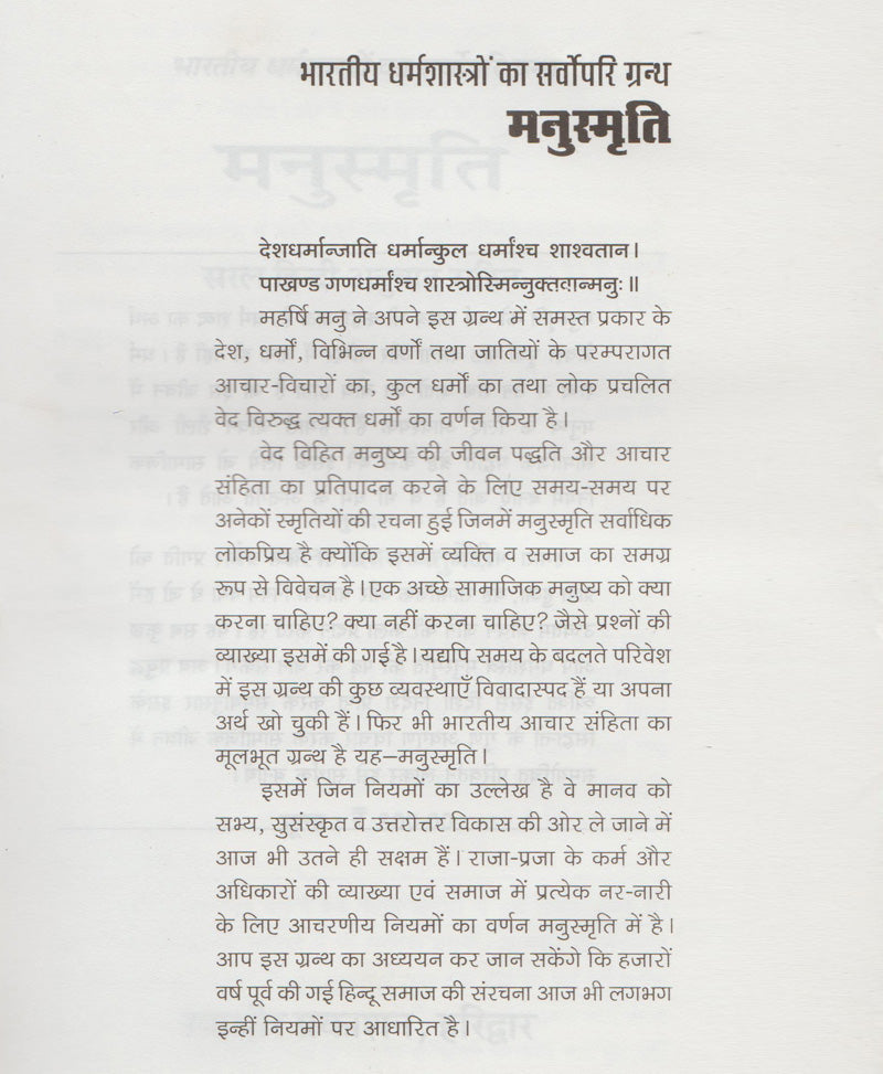 Manusmriti / मनुस्मृति - Retail Maharaj