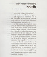 Manusmriti / मनुस्मृति - Retail Maharaj