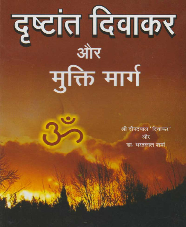 Drishtant Divakar aur Mukti Marg / दृष्टान्त दिवाकर और मुक्ति मार्ग - Retail Maharaj